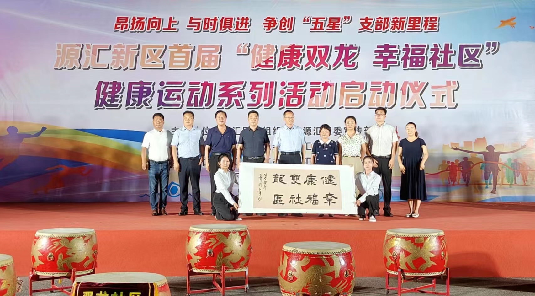 簡篇-漯河市源匯區(qū)雙龍小學(xué)參加首屆“健康雙龍 幸福社區(qū)” 健康運動系列活動啟動儀式